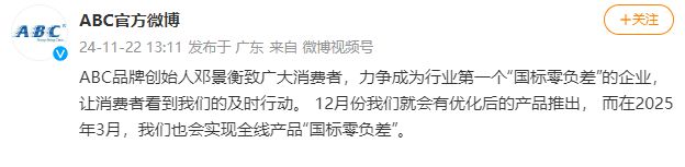 始人致歉！回应卫生巾新国标j9九游会网站入口ABC创(图2)