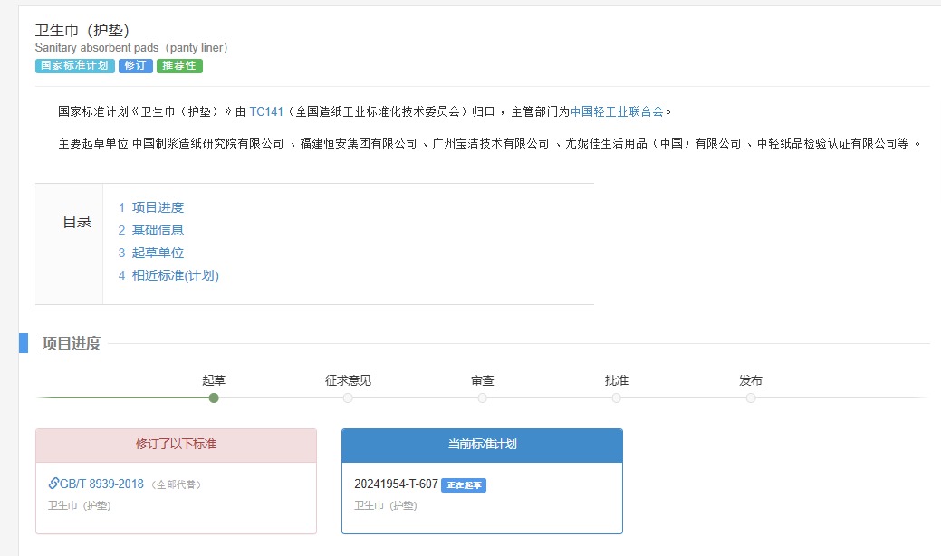 道歉！回应：卫生巾新国标会尽快修订J9九游会刚刚ABC品牌创始人鞠躬(图2)