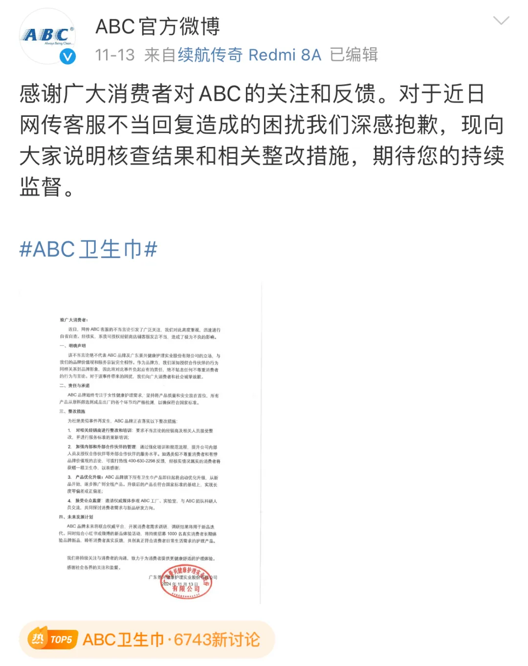 道歉！回应：卫生巾新国标会尽快修订J9九游会刚刚ABC品牌创始人鞠躬(图5)