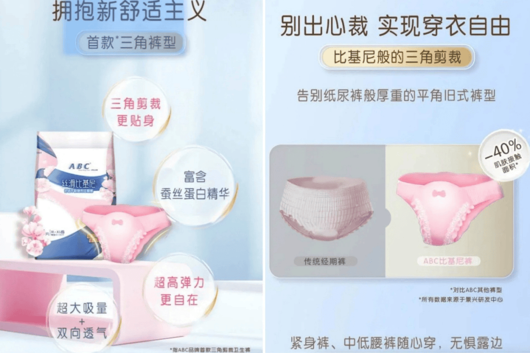 基尼安睡裤被质疑“偷工减料”回应称已停产j9九游会真人第一品牌ABC又翻车！比(图3)