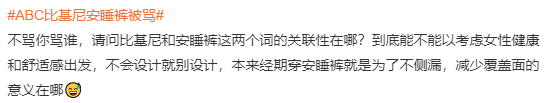 基尼安睡裤被质疑“偷工减料”回应称已停产j9九游会真人第一品牌ABC又翻车！比(图6)