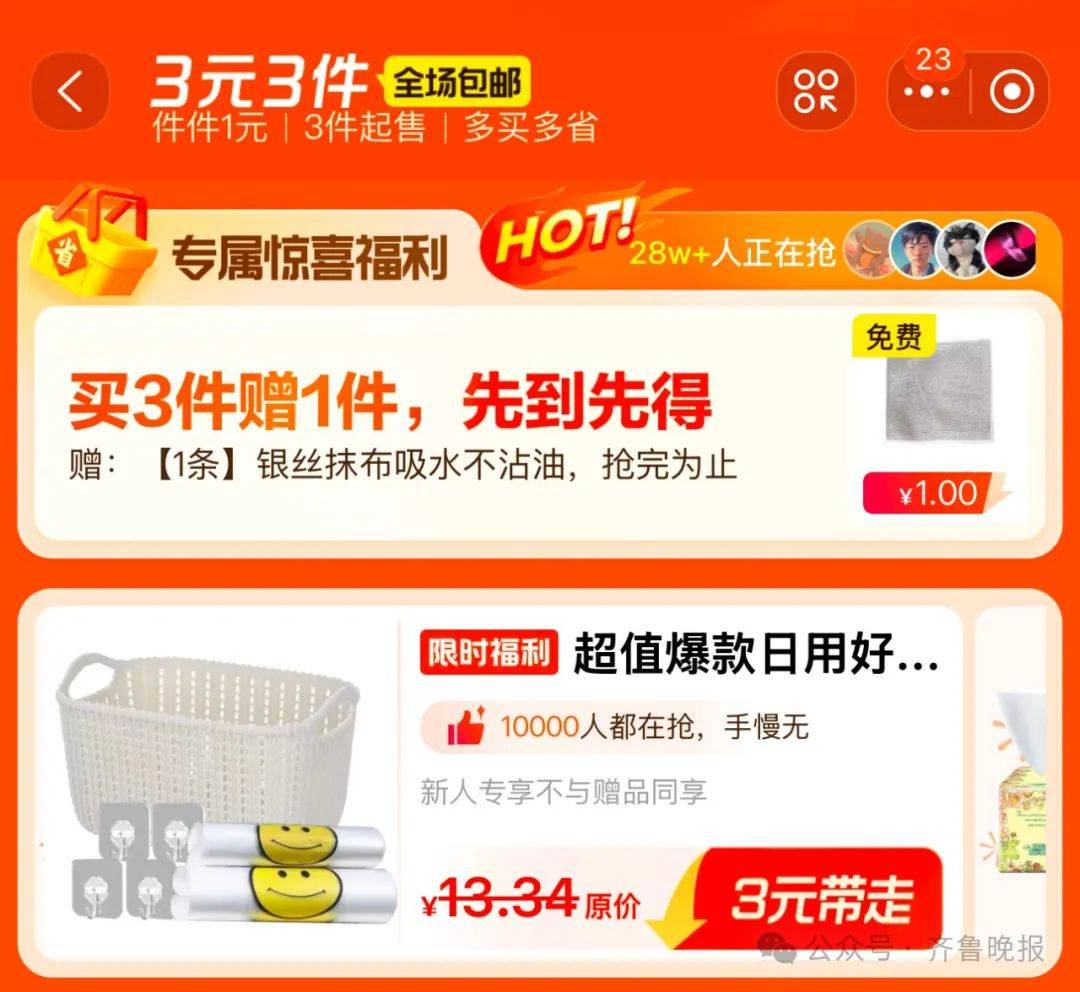 ？网友分享“薅羊毛”攻略记者实测发现j9九游会网址是什么1元一件还包邮(图2)