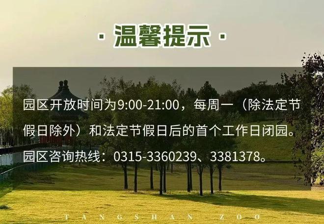 唐山动物园、皮影主题乐园等最新消息！J9真人游戏第一品牌注意！唐山南湖、