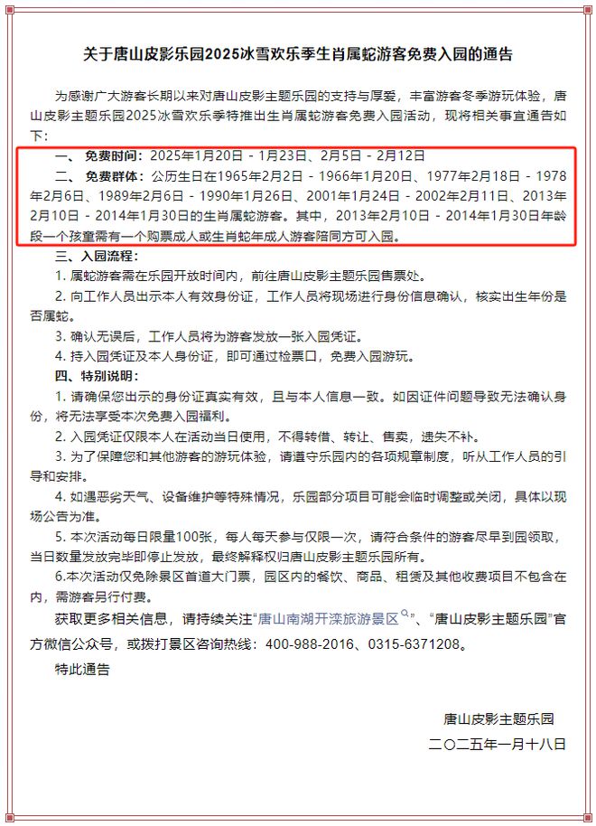 唐山动物园、皮影主题乐园等最新消息！J9真人游戏第一品牌注意！唐山南湖、(图2)