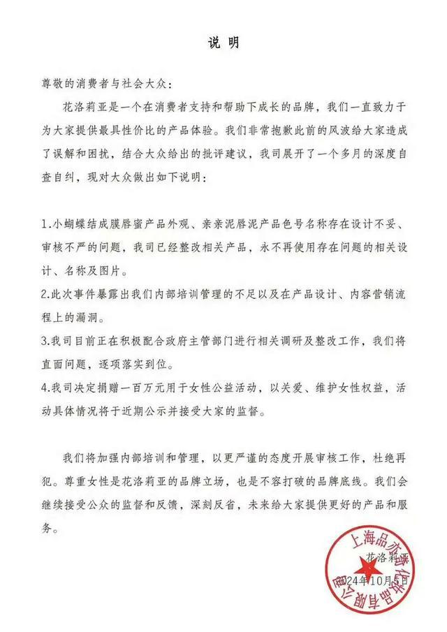 ：代言塌房 擦边蹭流 大翻车时代来了j9九游会登录品牌“栽”在2024(图2)